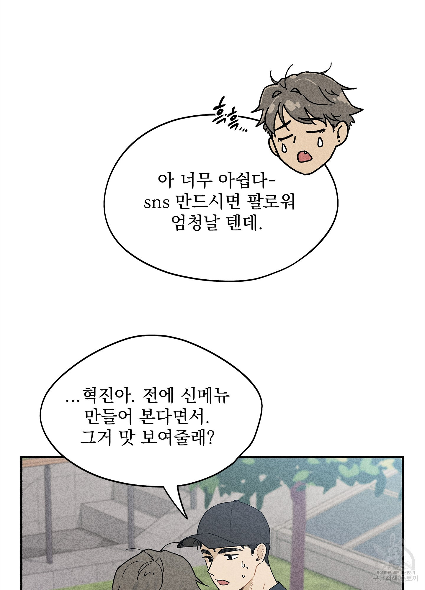 무중력 로맨스 5화 - 웹툰 이미지 41