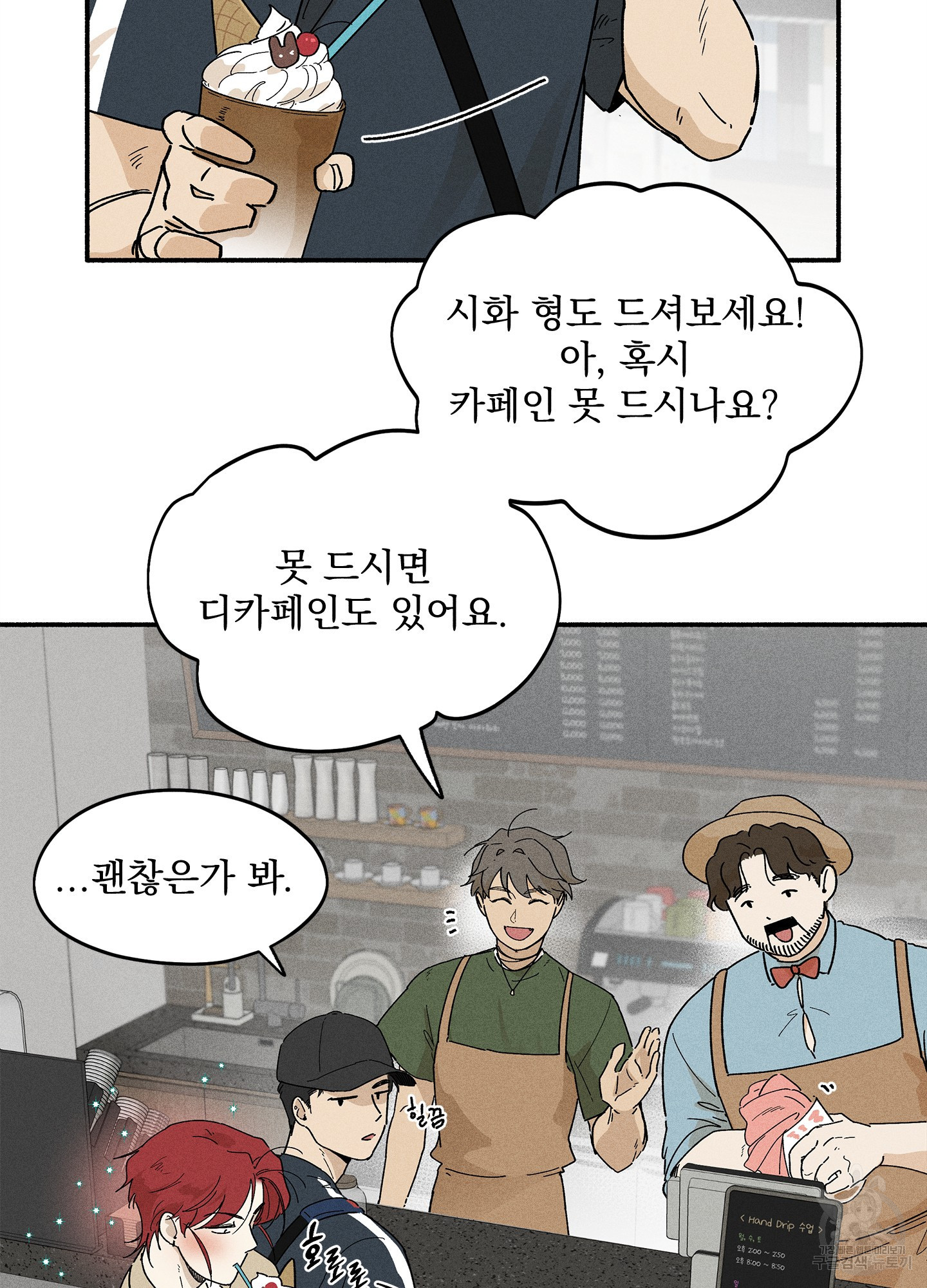 무중력 로맨스 5화 - 웹툰 이미지 57