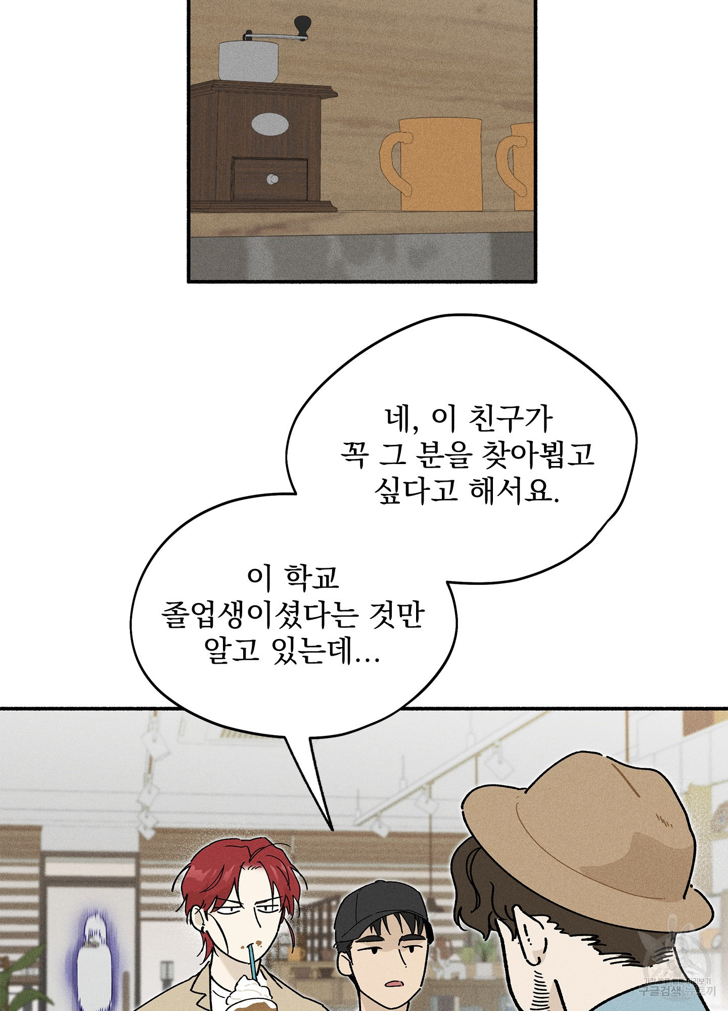 무중력 로맨스 5화 - 웹툰 이미지 62