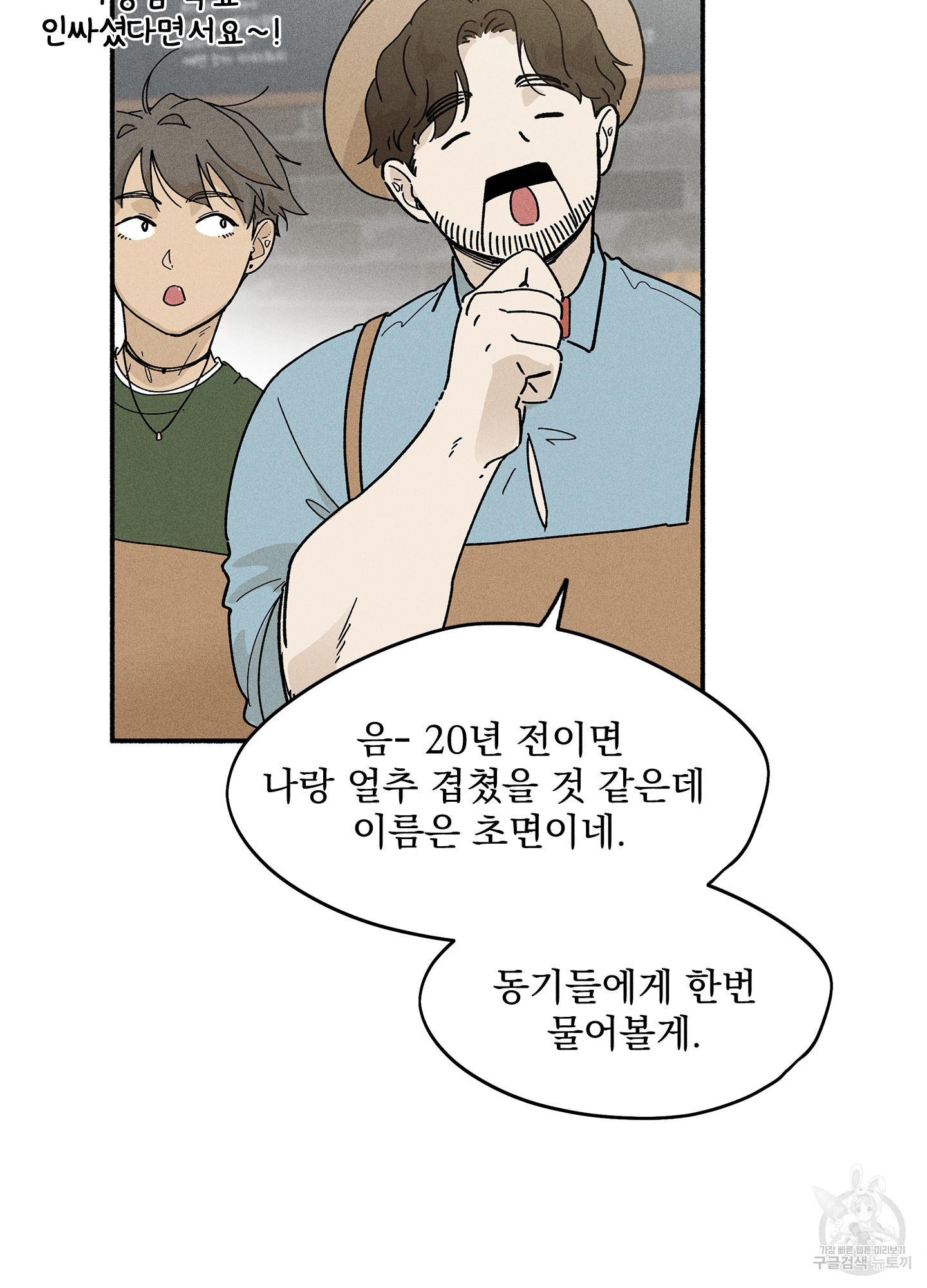 무중력 로맨스 5화 - 웹툰 이미지 65