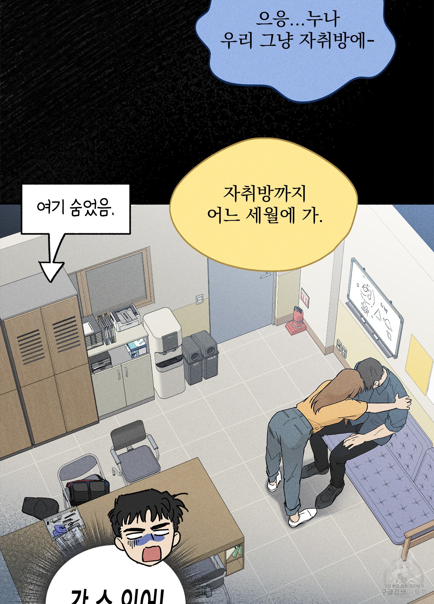 무중력 로맨스 5화 - 웹툰 이미지 106