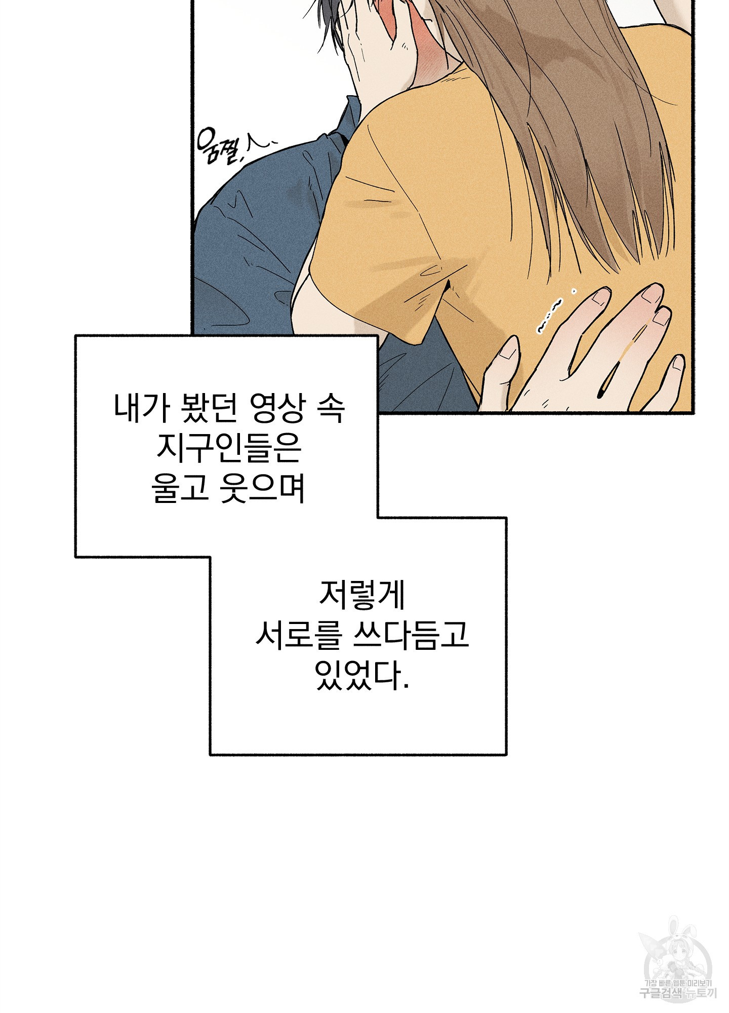 무중력 로맨스 6화 - 웹툰 이미지 36