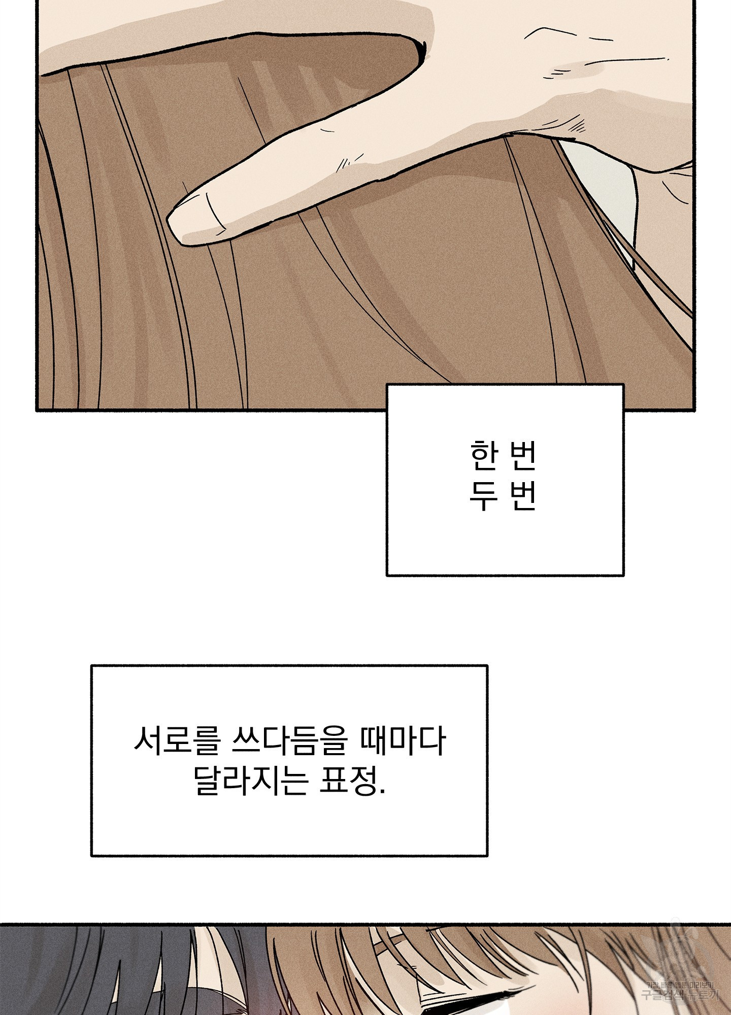 무중력 로맨스 6화 - 웹툰 이미지 40