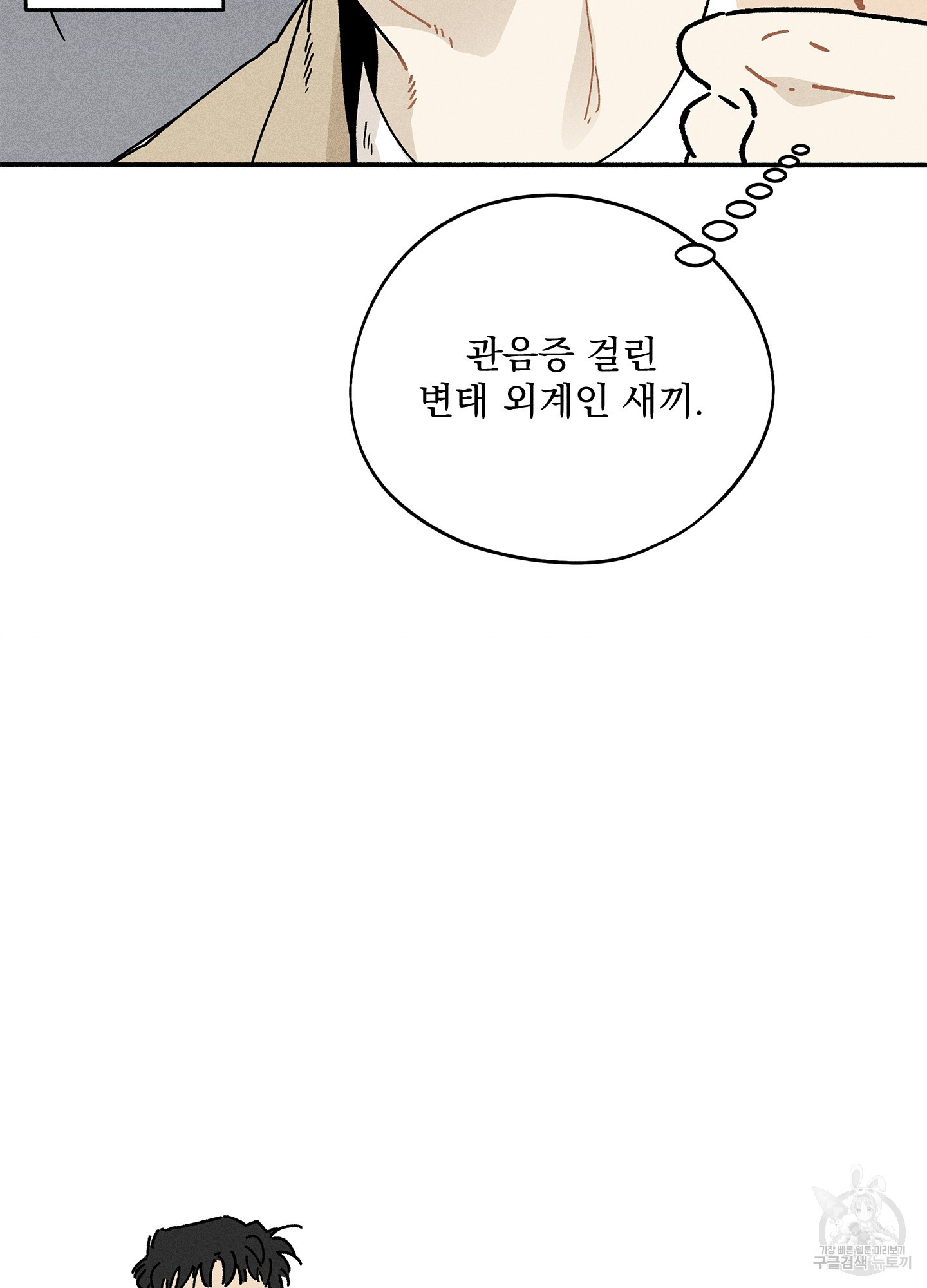 무중력 로맨스 6화 - 웹툰 이미지 53