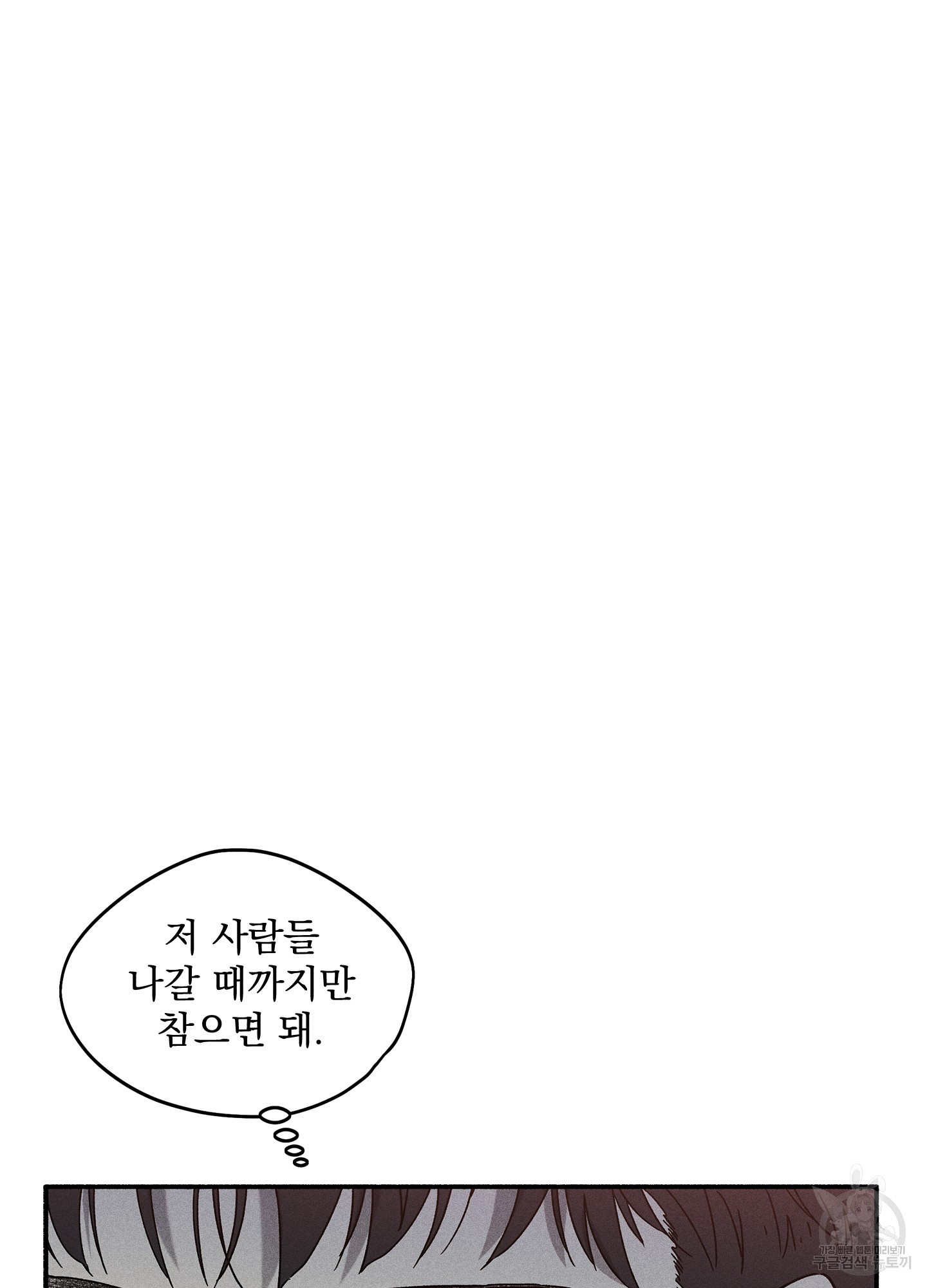 무중력 로맨스 6화 - 웹툰 이미지 61