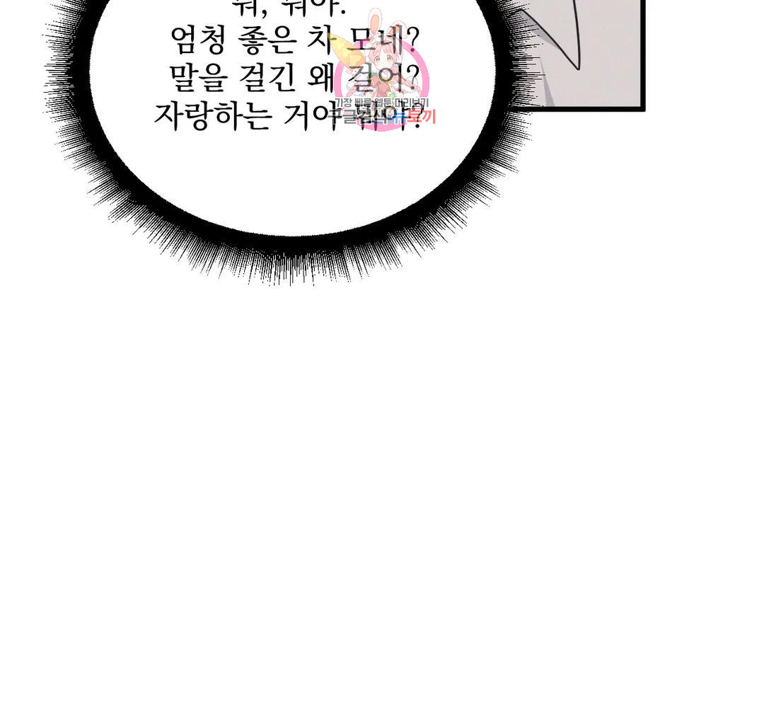 마이크 없이도 들려 외전 24화 - 웹툰 이미지 22