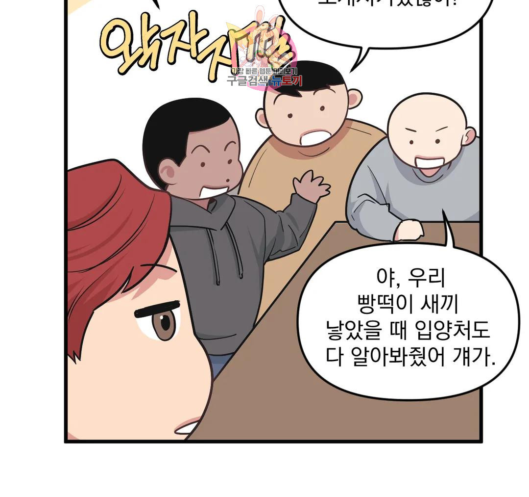 마이크 없이도 들려 외전 24화 - 웹툰 이미지 50