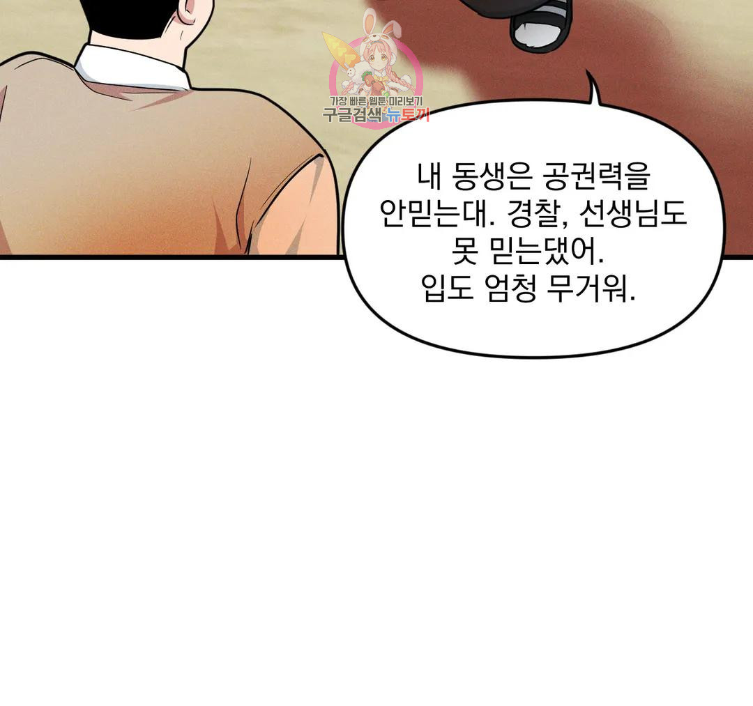 마이크 없이도 들려 외전 24화 - 웹툰 이미지 69