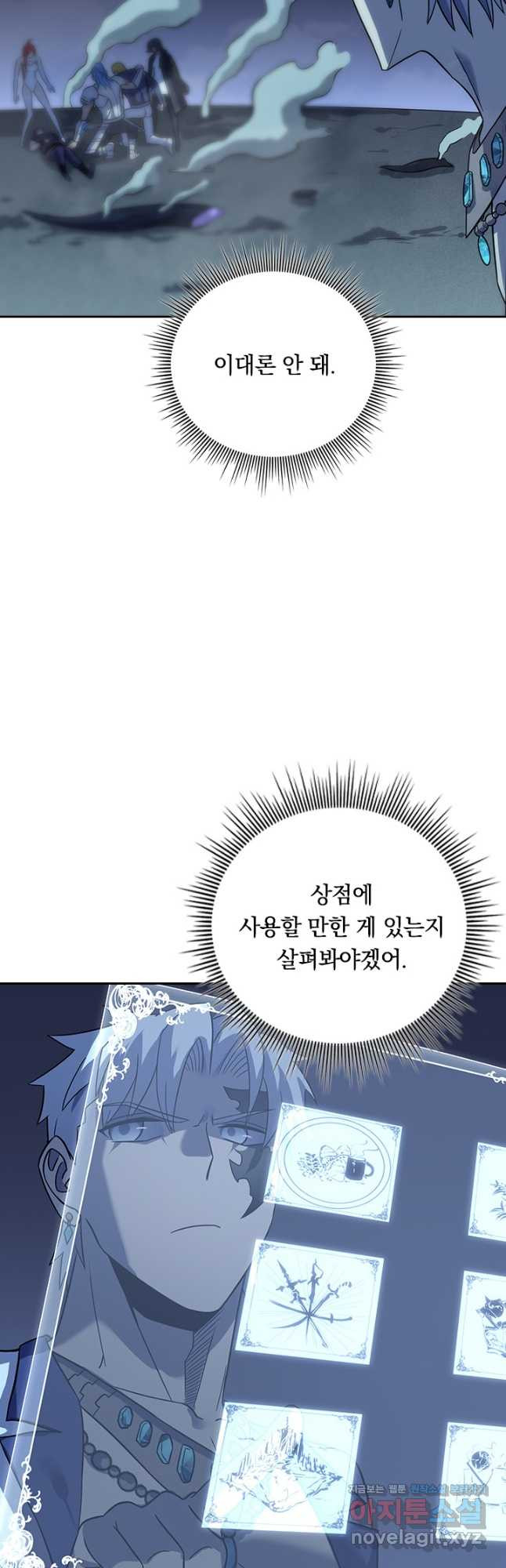 이세계에서 로그아웃하는 방법 97화 - 웹툰 이미지 25