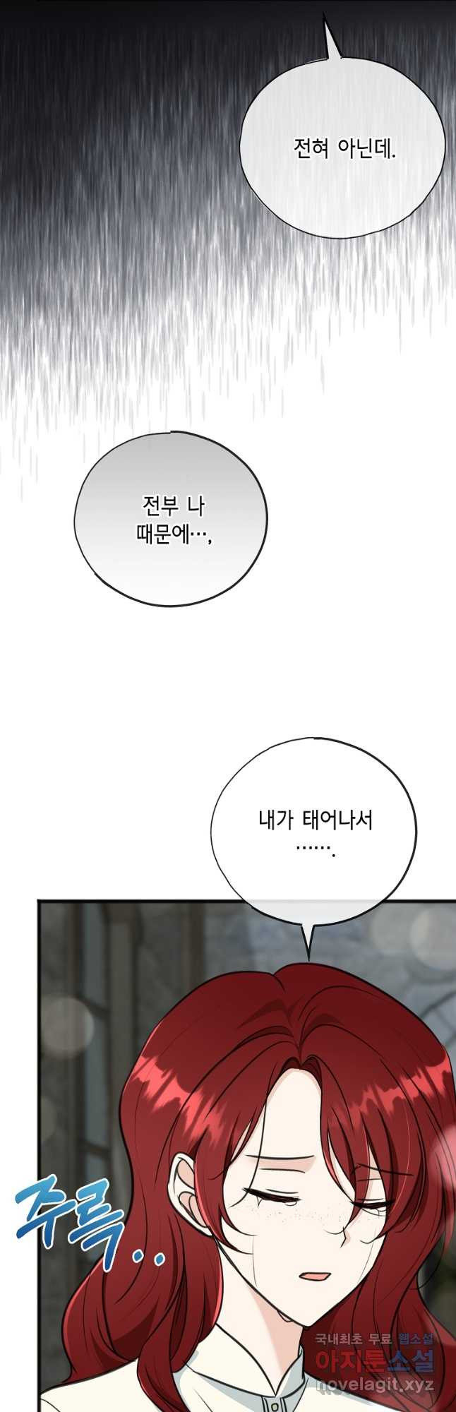 꽃은 썩고 너는 남는다 94화 - 웹툰 이미지 22