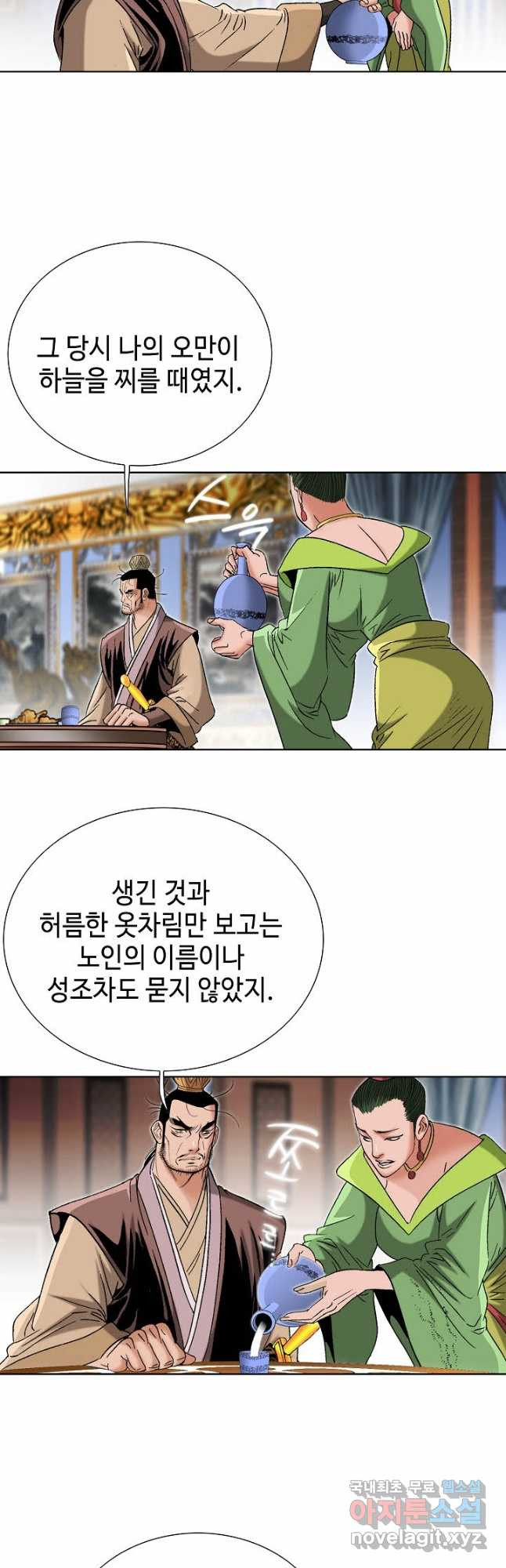 아! 형산파 168화 - 웹툰 이미지 27