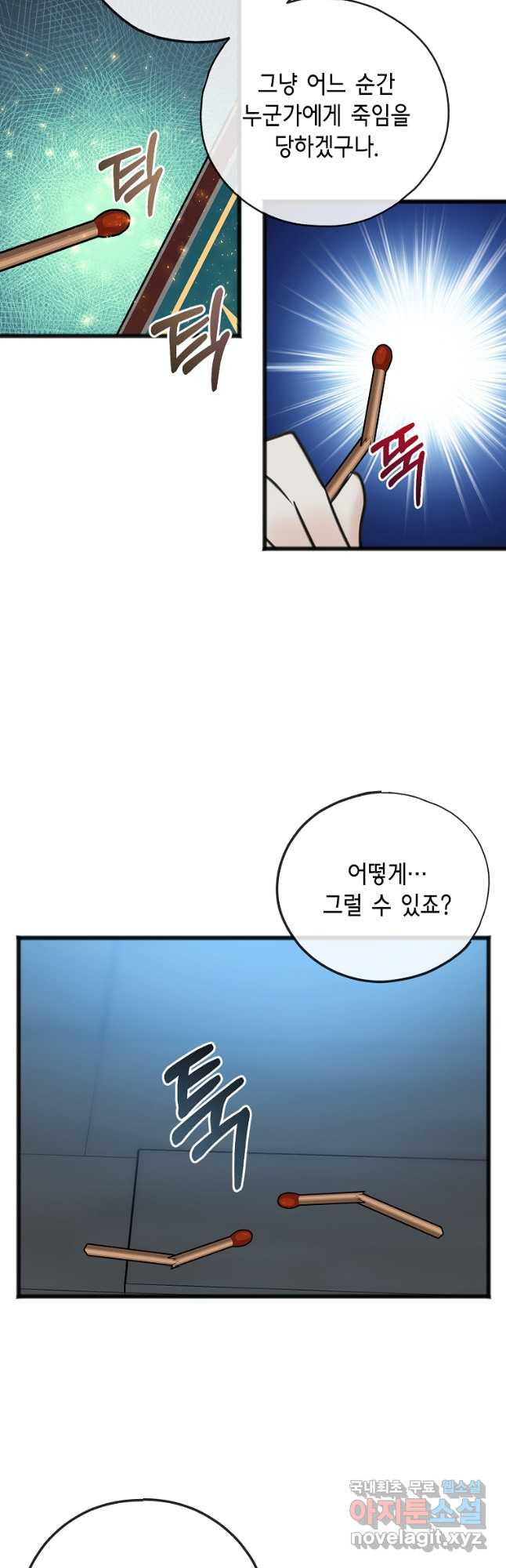 꽃은 썩고 너는 남는다 94화 - 웹툰 이미지 41