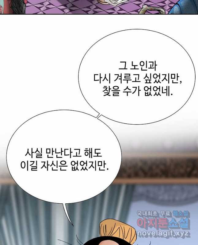 아! 형산파 168화 - 웹툰 이미지 45