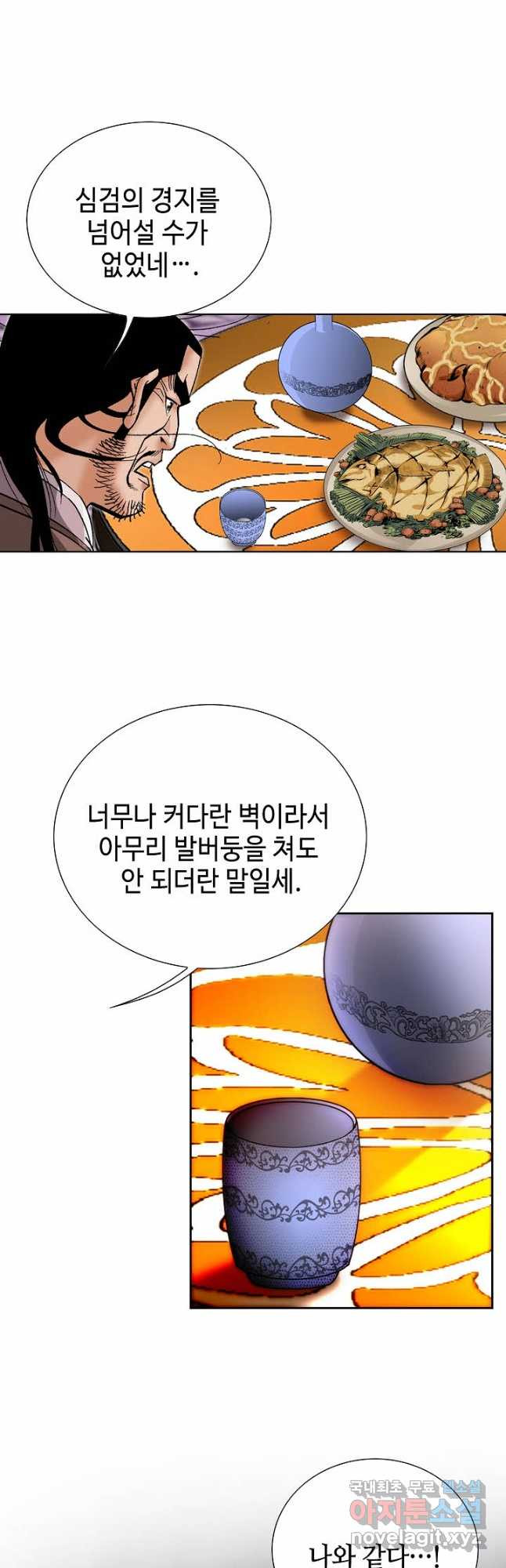 아! 형산파 168화 - 웹툰 이미지 47