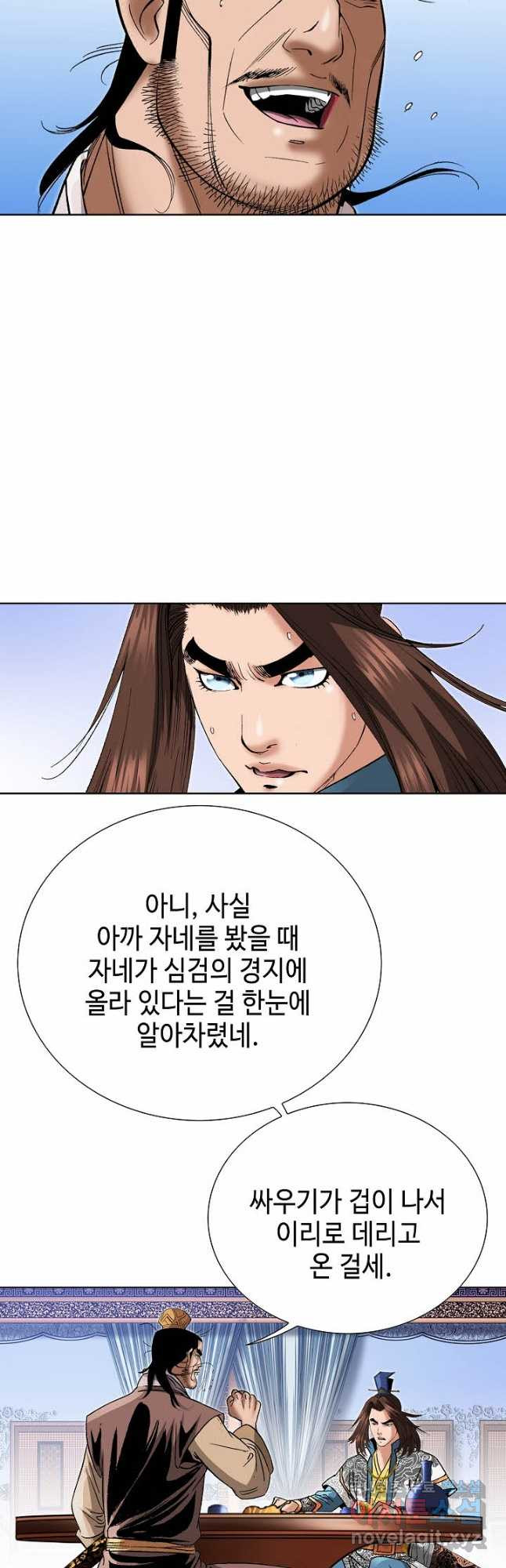 아! 형산파 169화 - 웹툰 이미지 4