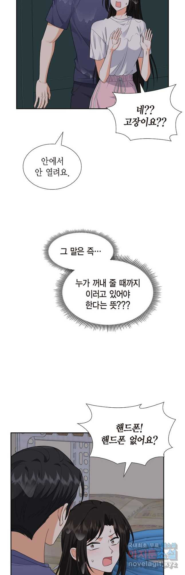 불친절한 부부생활 34화 - 웹툰 이미지 6