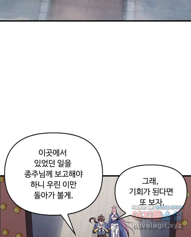 속성으로 무림지존 85화 - 웹툰 이미지 15