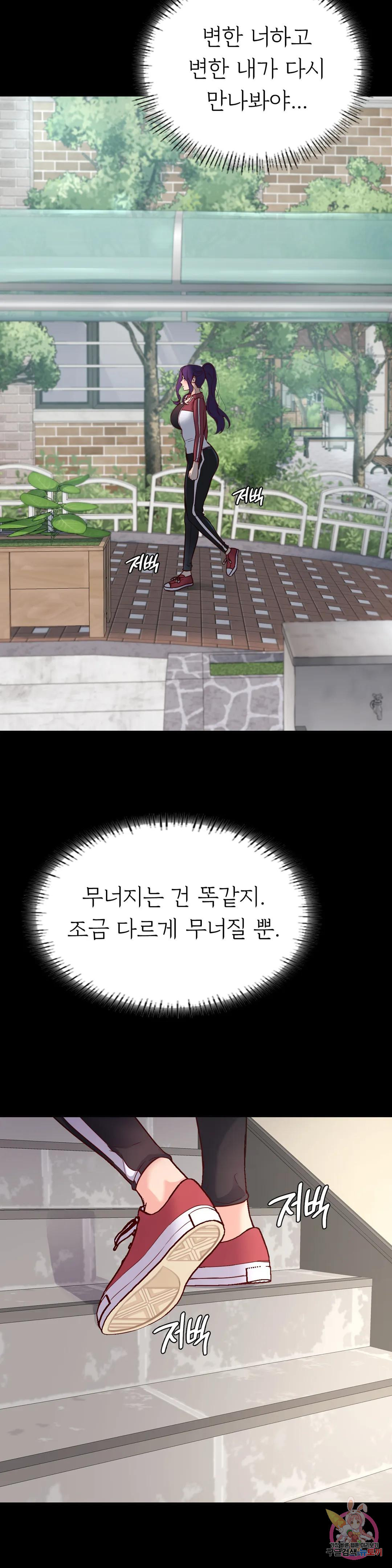 학교에선 안 돼! 32화 - 웹툰 이미지 5