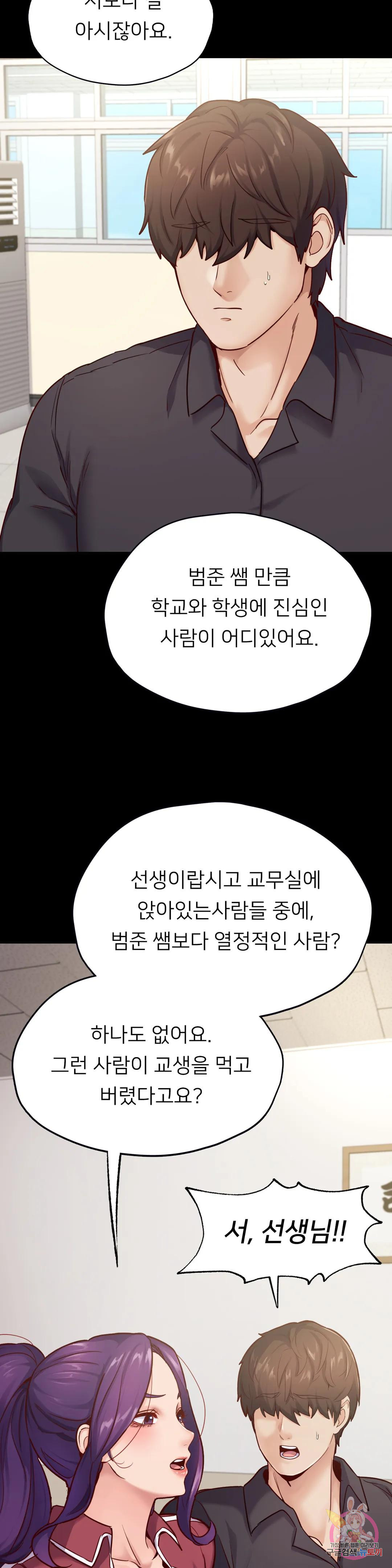 학교에선 안 돼! 32화 - 웹툰 이미지 23