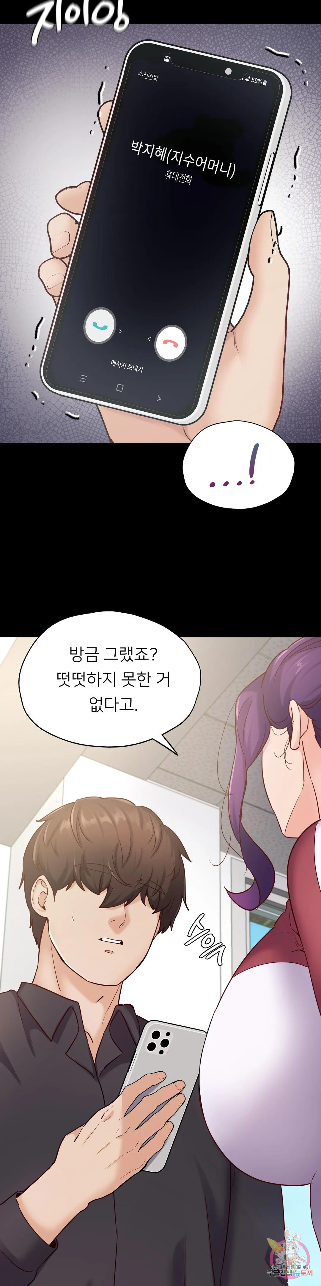 학교에선 안 돼! 32화 - 웹툰 이미지 32