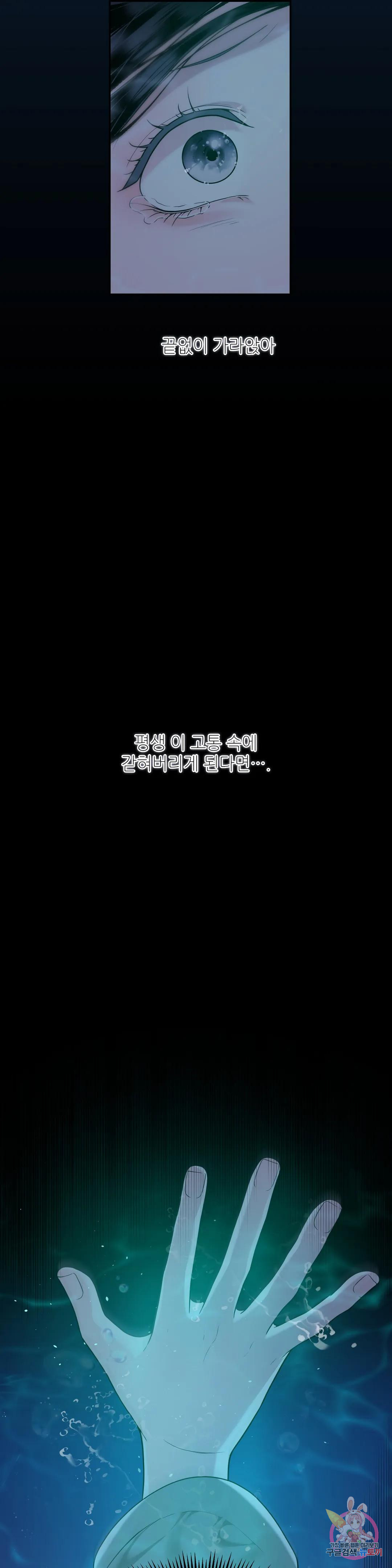 늪 속의 불 33화 - 웹툰 이미지 3