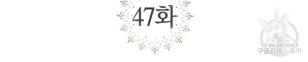 교랑의경 47화 - 웹툰 이미지 2