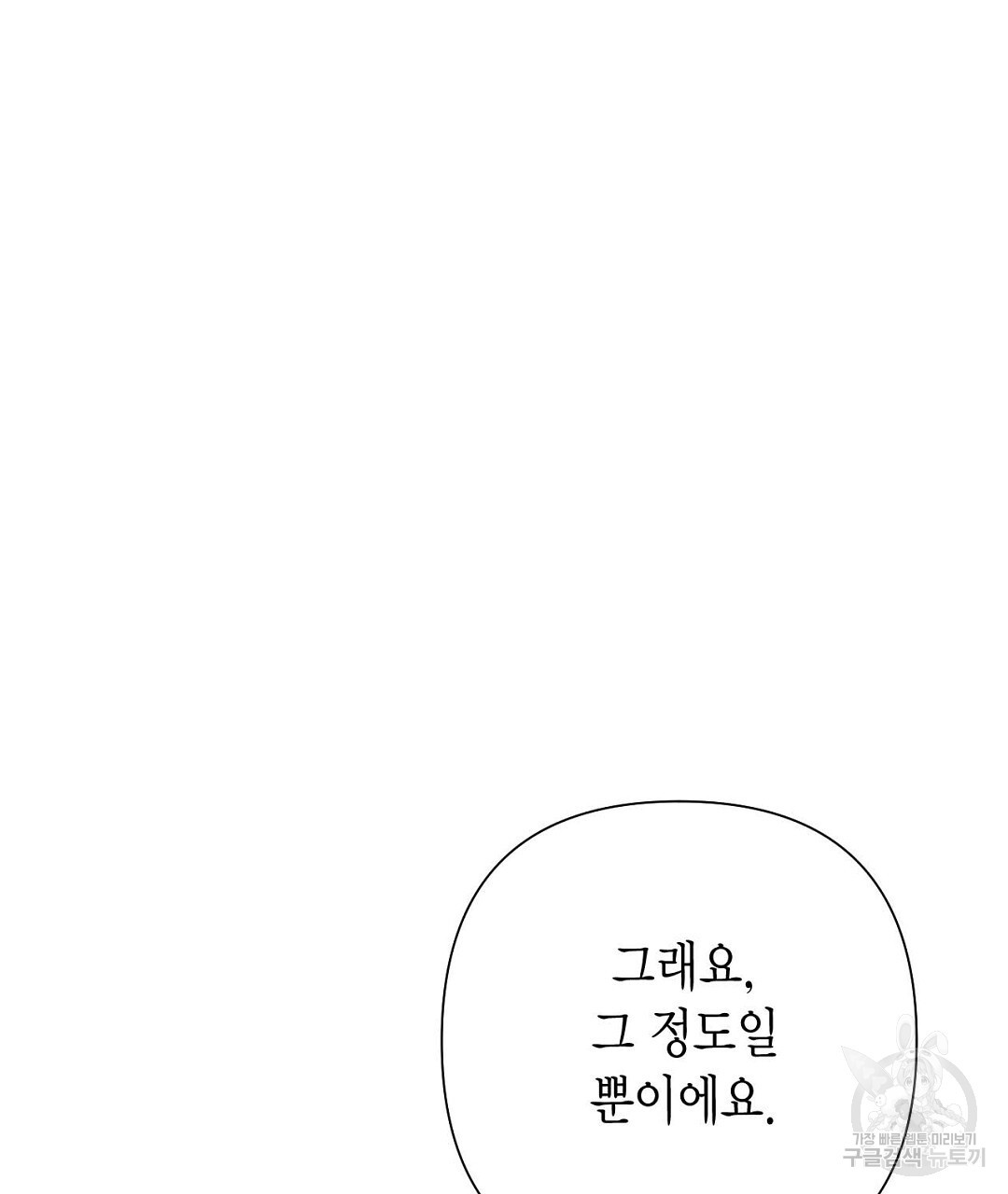 교랑의경 47화 - 웹툰 이미지 121