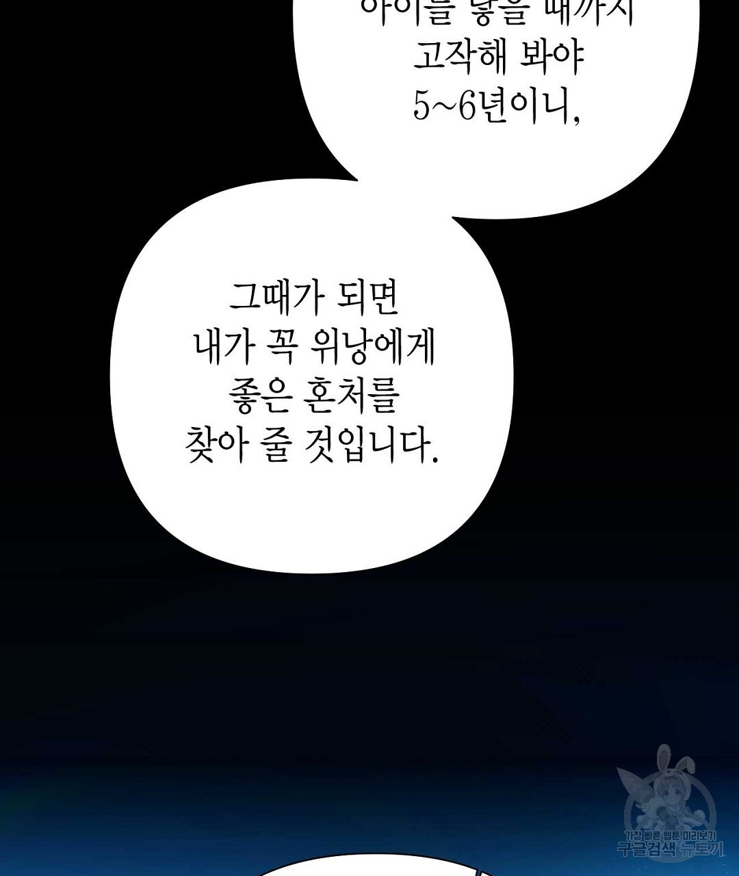 교랑의경 47화 - 웹툰 이미지 223