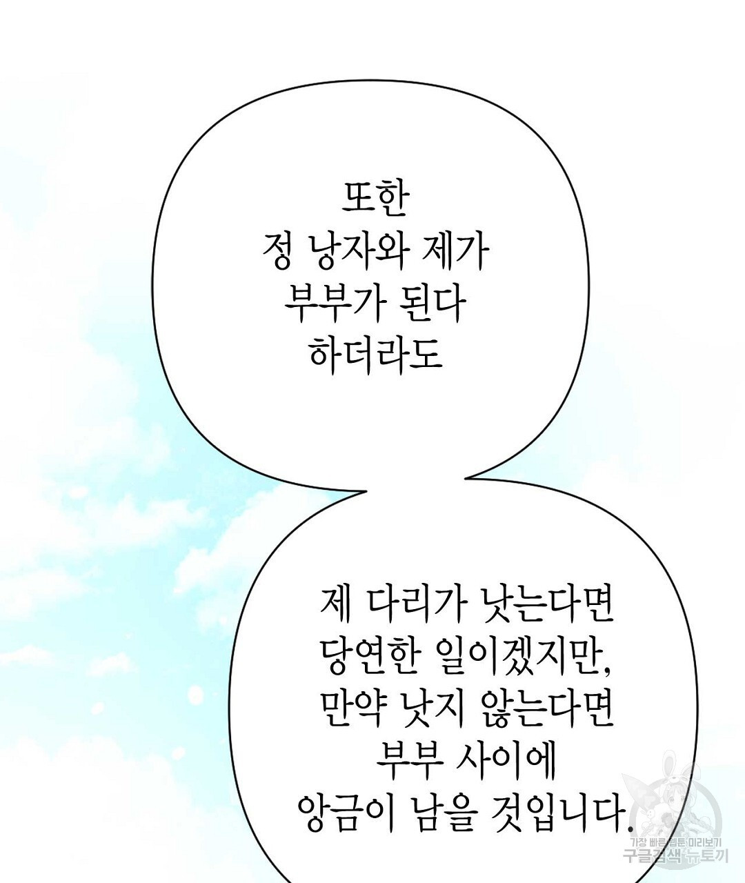 교랑의경 47화 - 웹툰 이미지 263