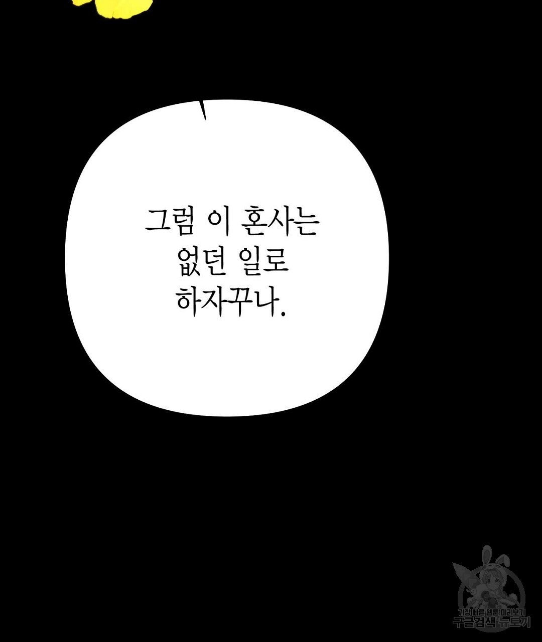 교랑의경 47화 - 웹툰 이미지 277