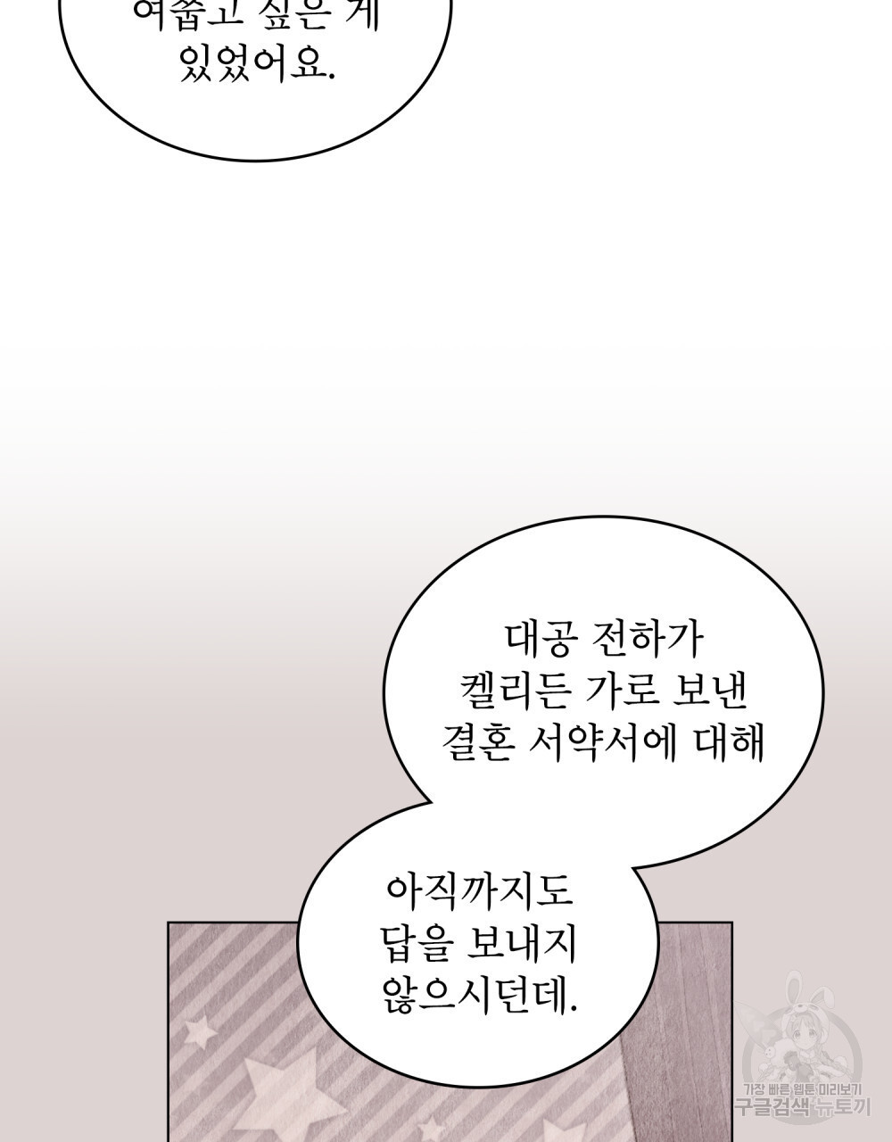 합법적 악역의 사정 40화 - 웹툰 이미지 34