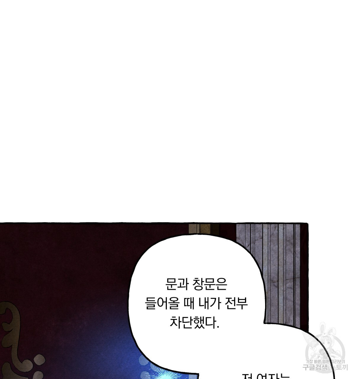 흑막 용을 키우게 되었다 73화 - 웹툰 이미지 5