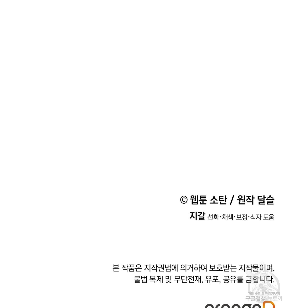 흑막 용을 키우게 되었다 73화 - 웹툰 이미지 161