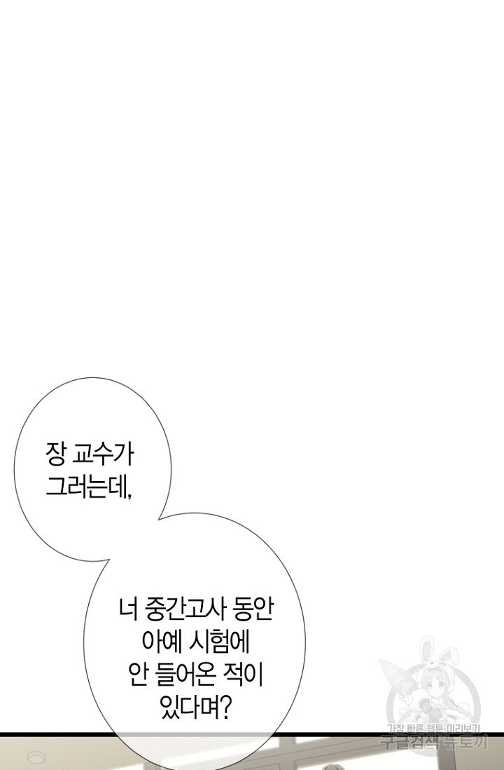 너를 기다려 41화 - 웹툰 이미지 55