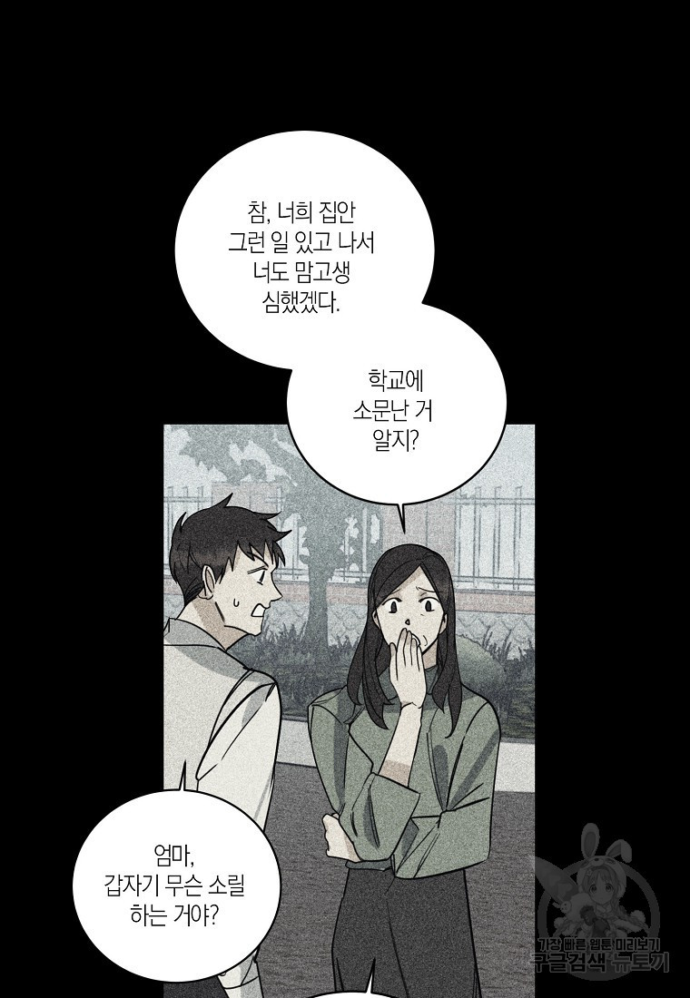 딥 쓰롯 38화 - 웹툰 이미지 57