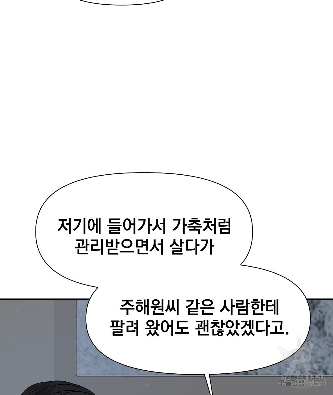 맥거핀 16화 - 웹툰 이미지 103