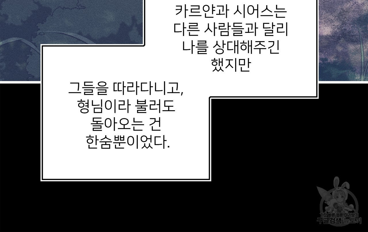 루트를 거부하는 방법 42화 - 웹툰 이미지 46