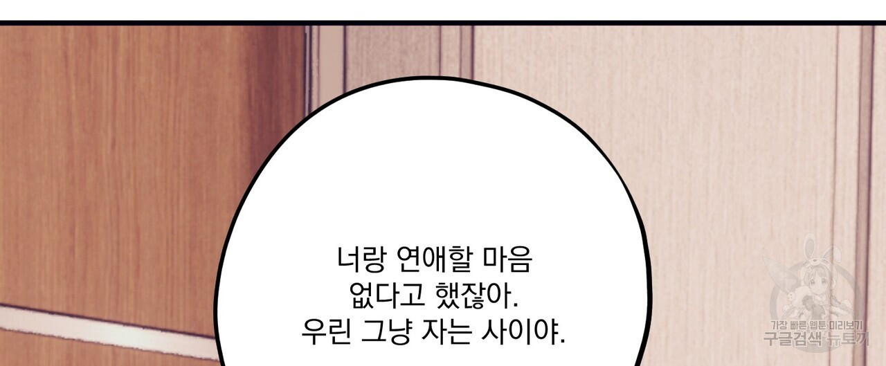 강가의 이수 45화 - 웹툰 이미지 68