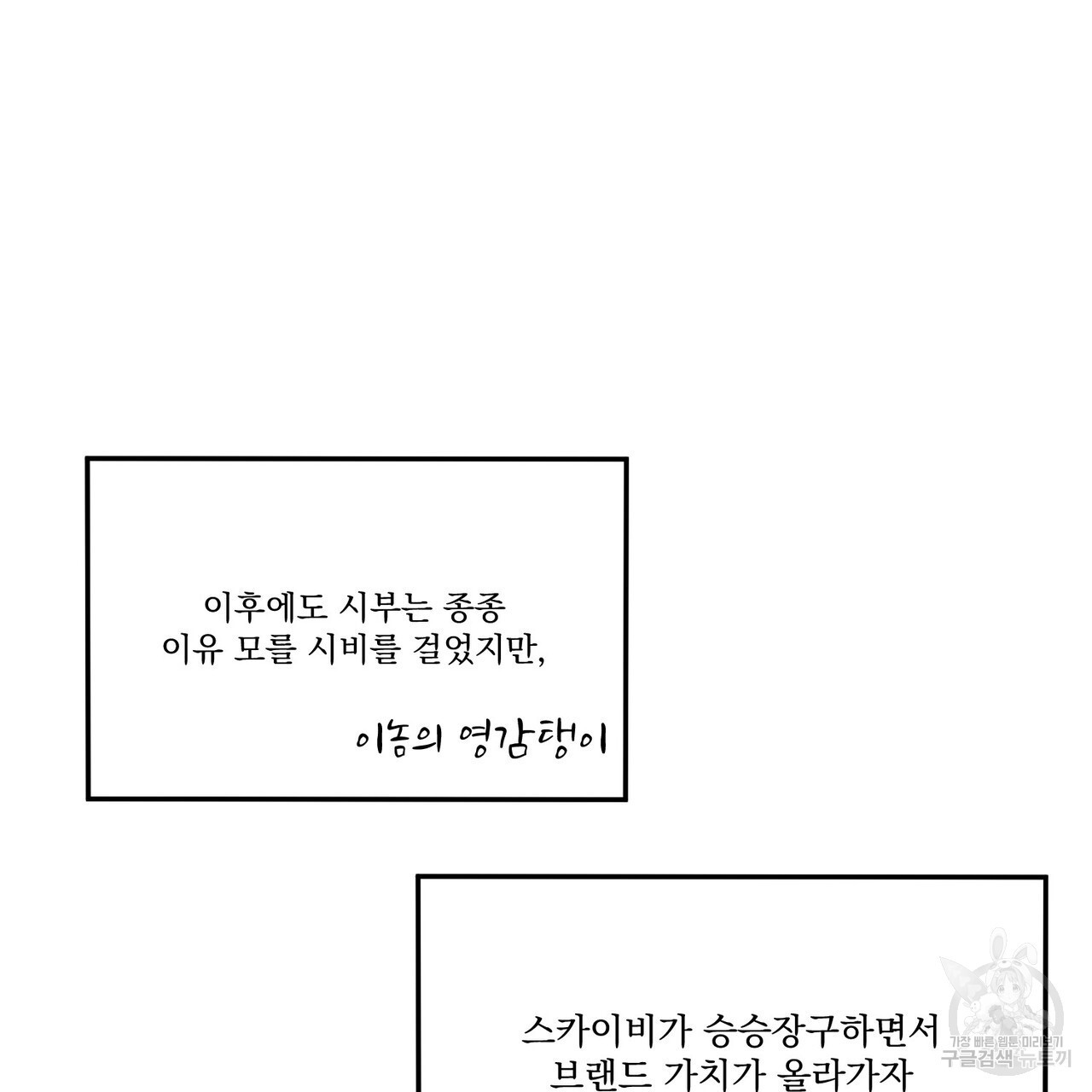 강가의 이수 45화 - 웹툰 이미지 137