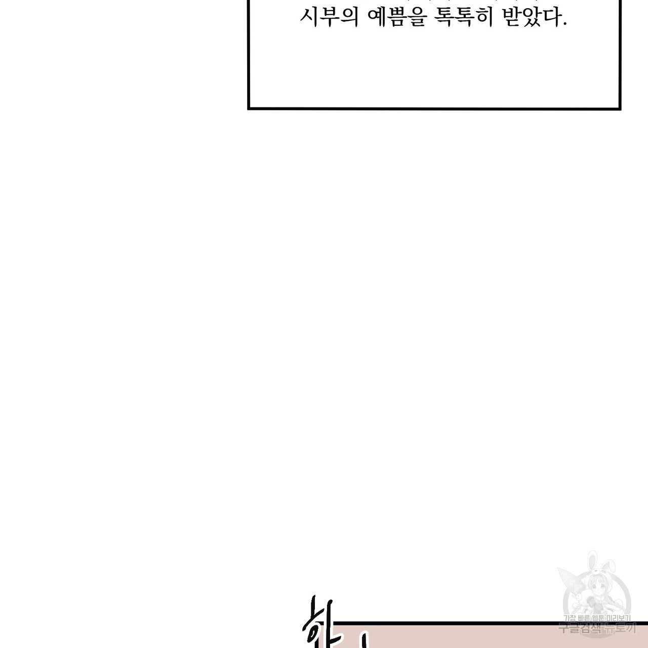 강가의 이수 45화 - 웹툰 이미지 138