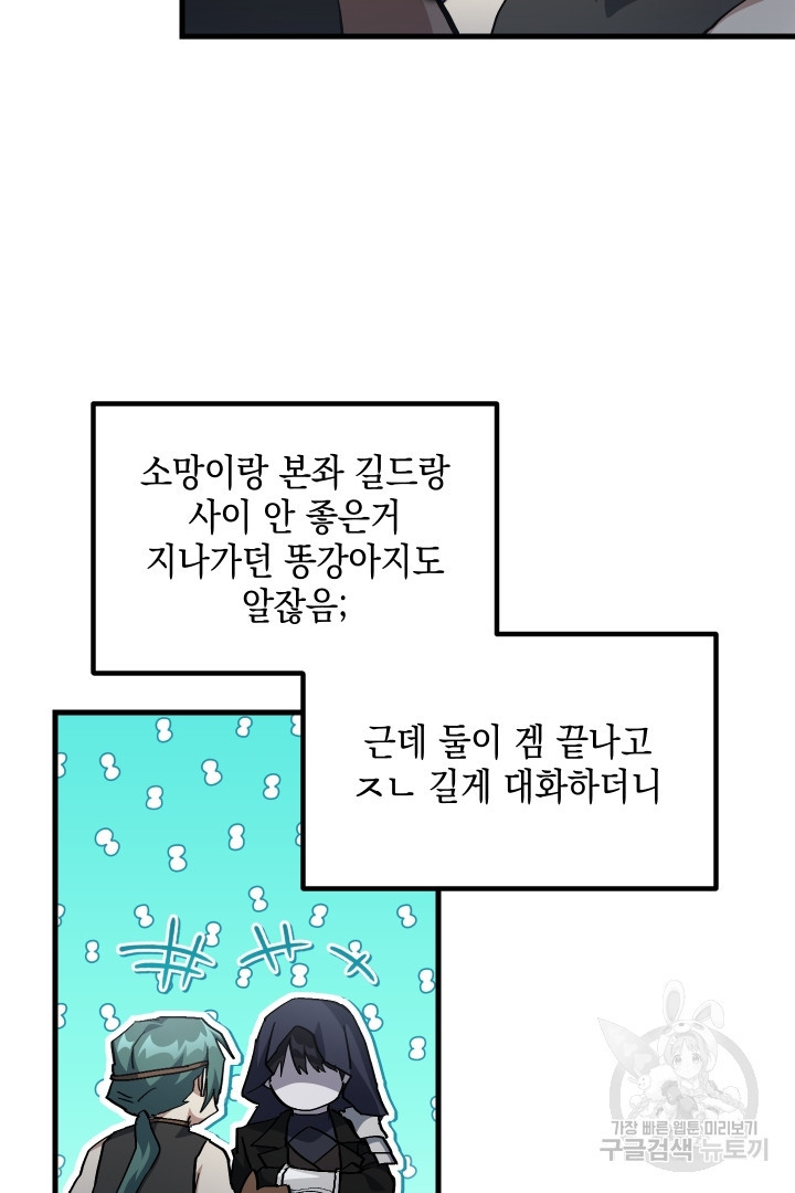 뉴비 키워서 갈아먹기 49화 - 웹툰 이미지 49