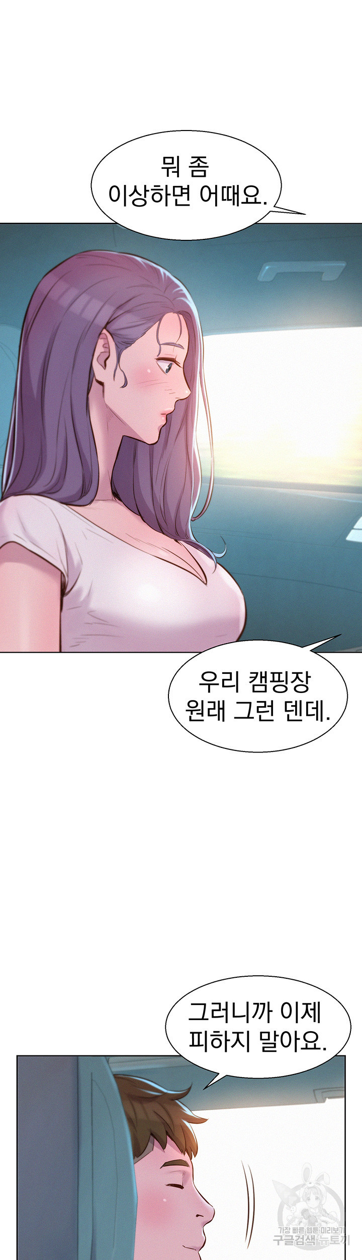 낭만캠핑 30화 - 웹툰 이미지 40