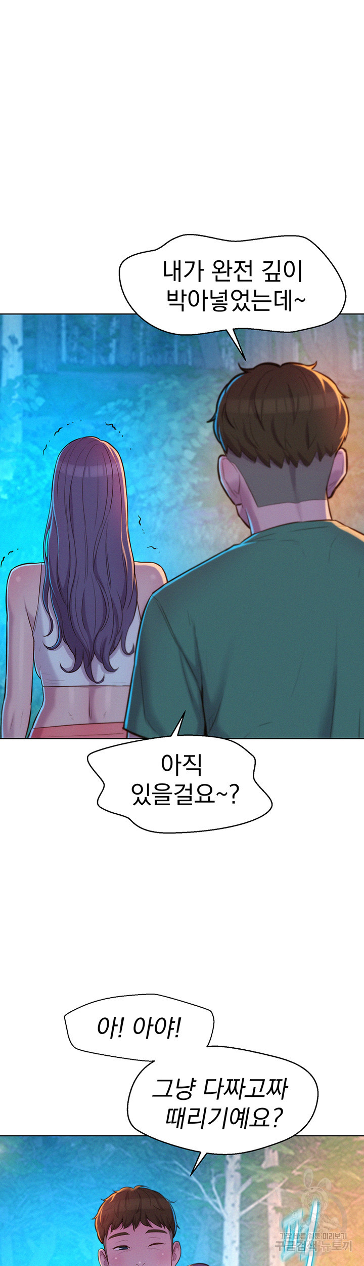 낭만캠핑 32화 - 웹툰 이미지 31