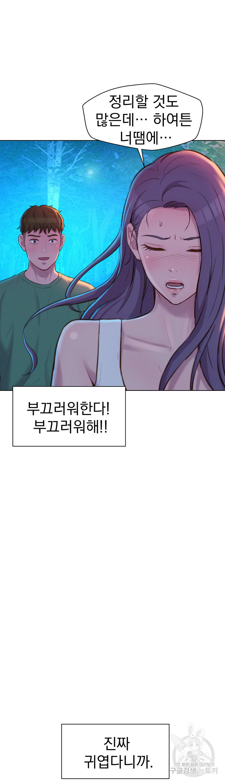 낭만캠핑 32화 - 웹툰 이미지 41