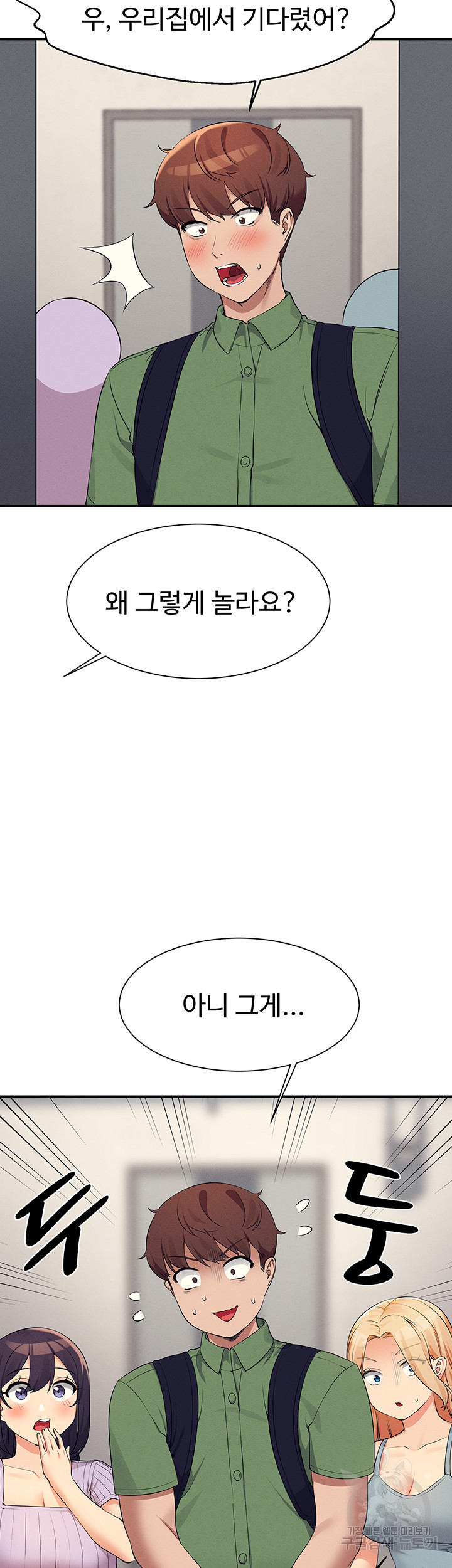 공대엔 여신이 없다? 81화 - 웹툰 이미지 2