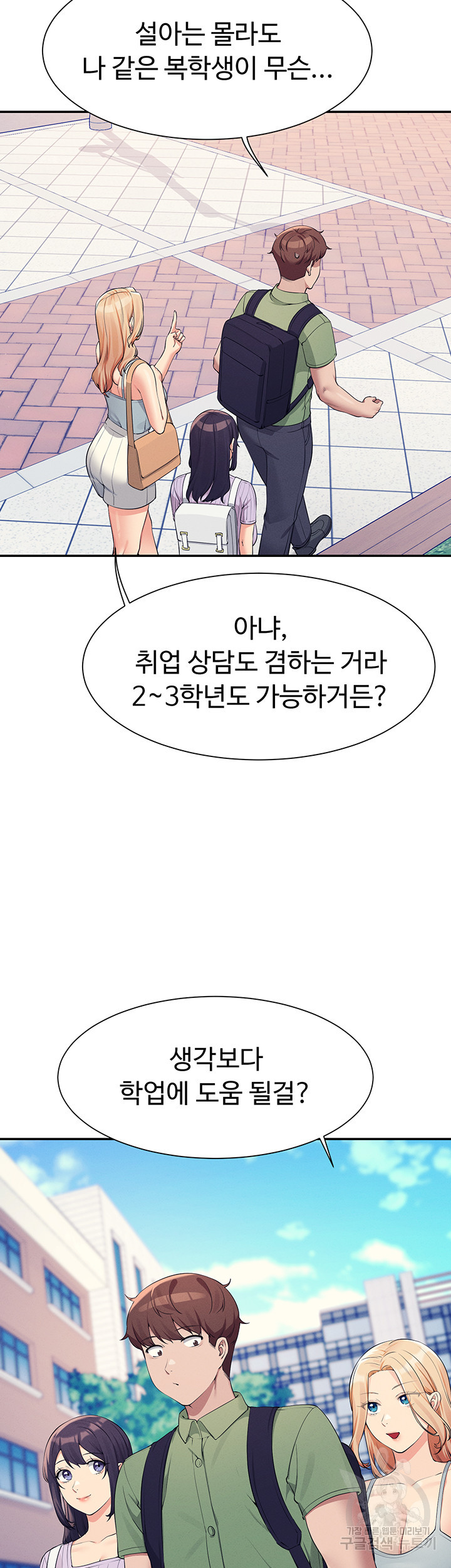 공대엔 여신이 없다? 81화 - 웹툰 이미지 7