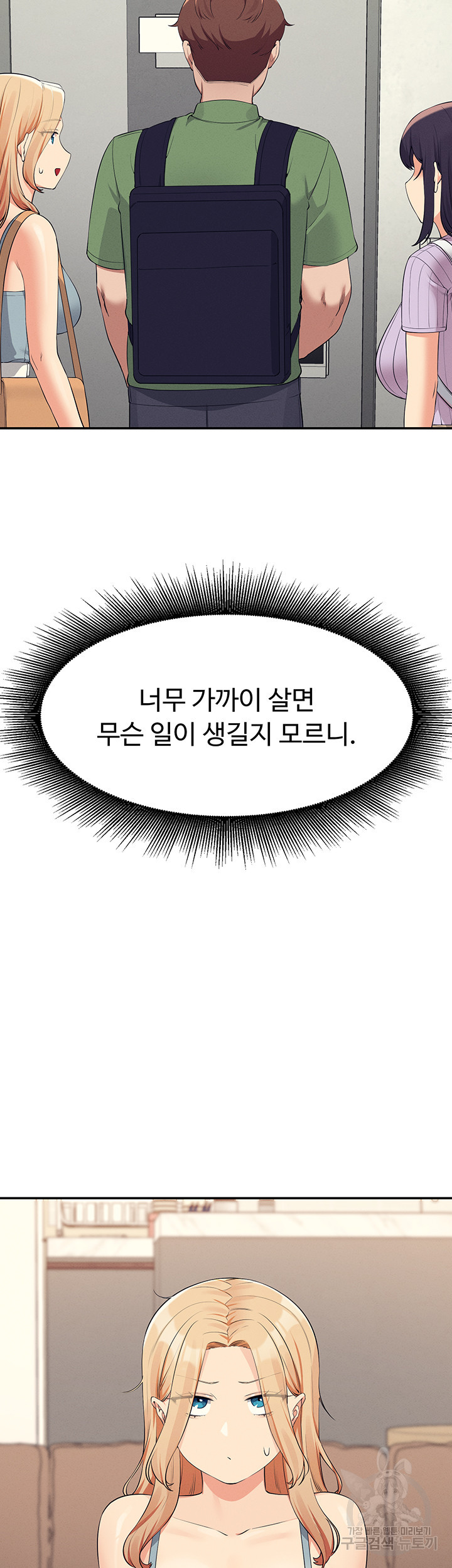 공대엔 여신이 없다? 81화 - 웹툰 이미지 16