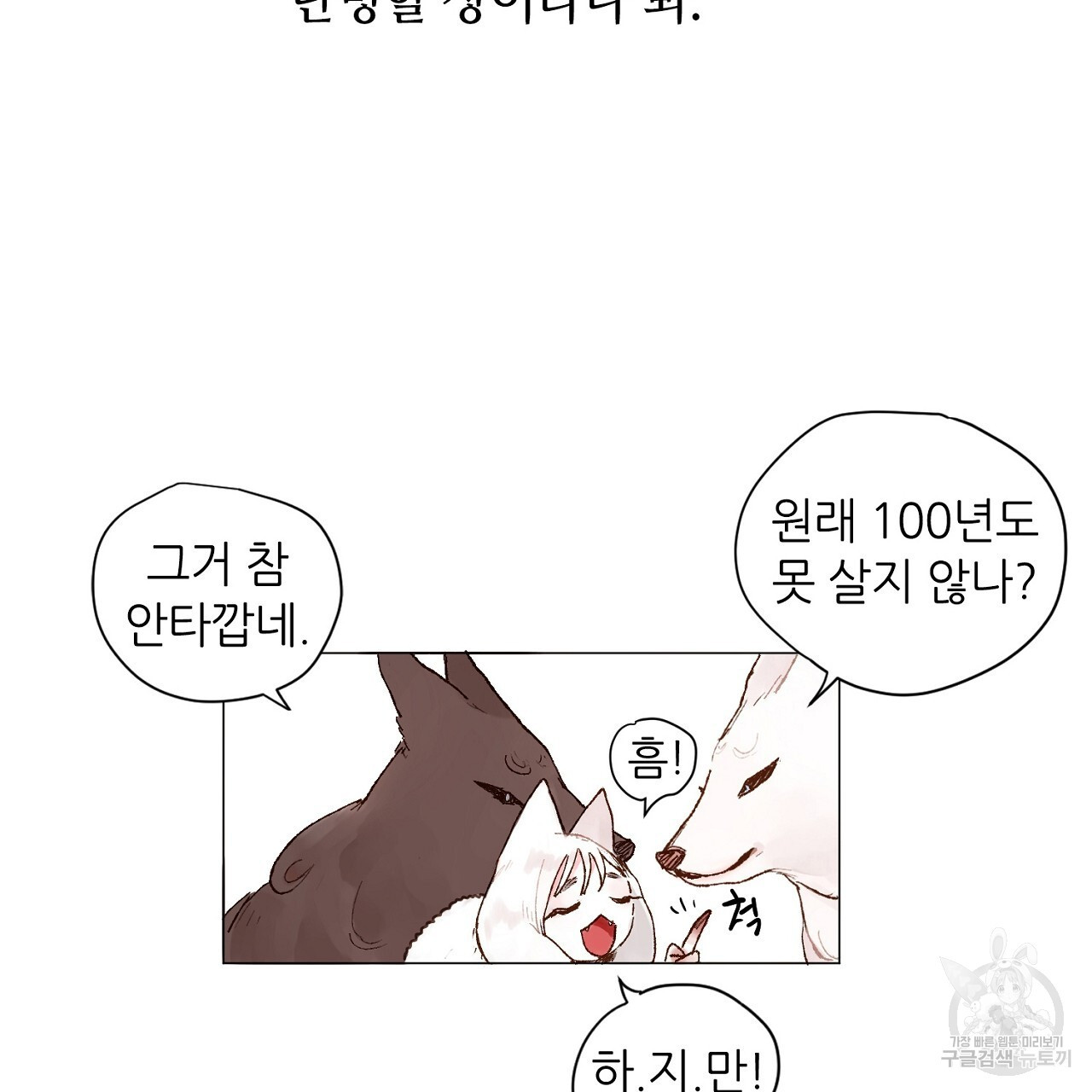 S큐버스 56화 - 웹툰 이미지 11