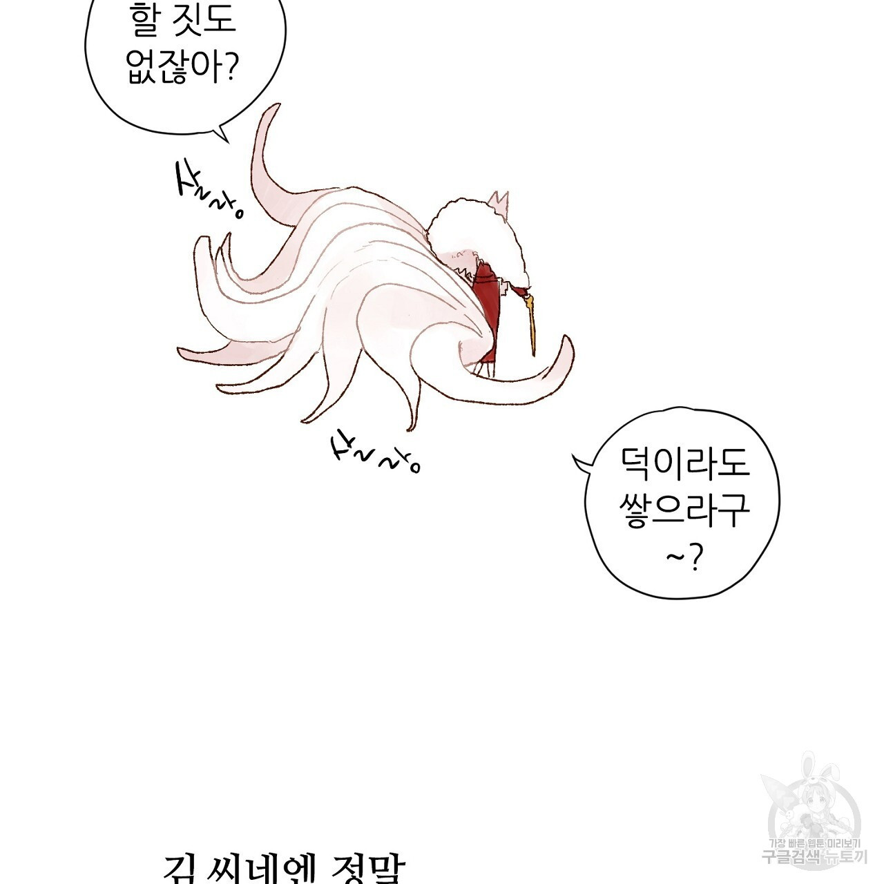 S큐버스 56화 - 웹툰 이미지 17