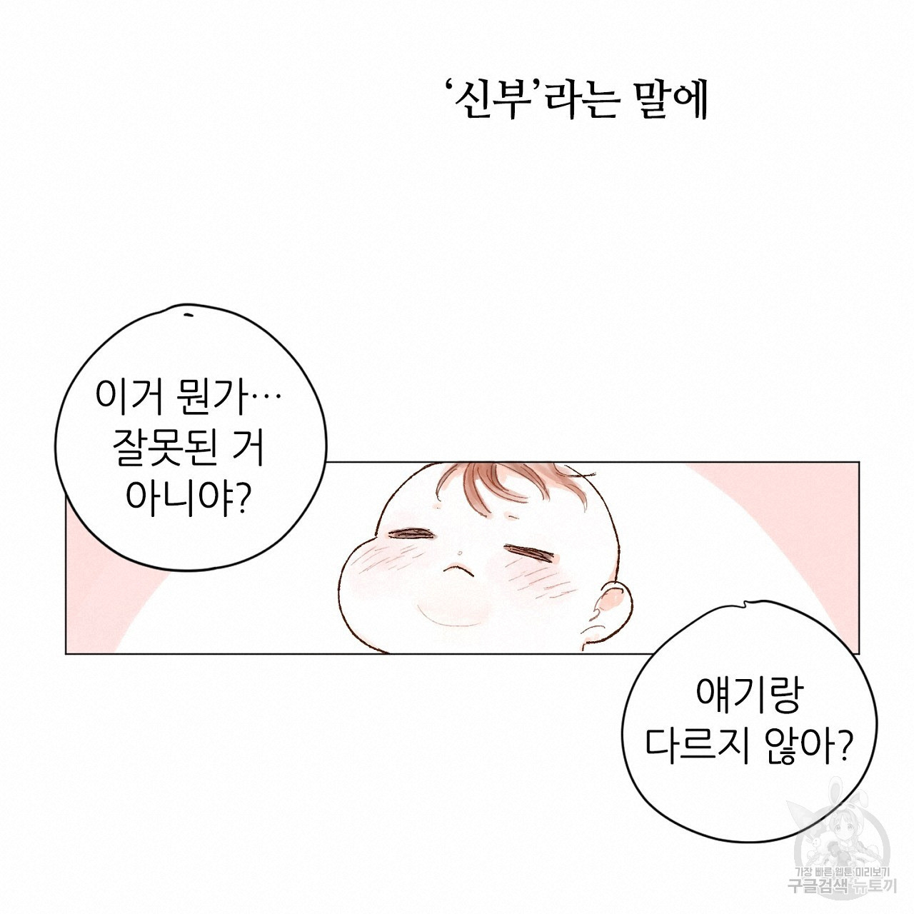 S큐버스 56화 - 웹툰 이미지 19